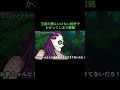 【鬼滅の刃】玉壺の罠にいけない格好でかかってしまう雛鶴　＃Shorts