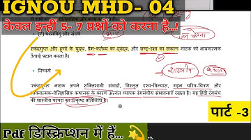 MHD 04 Important Questions Part - 2 