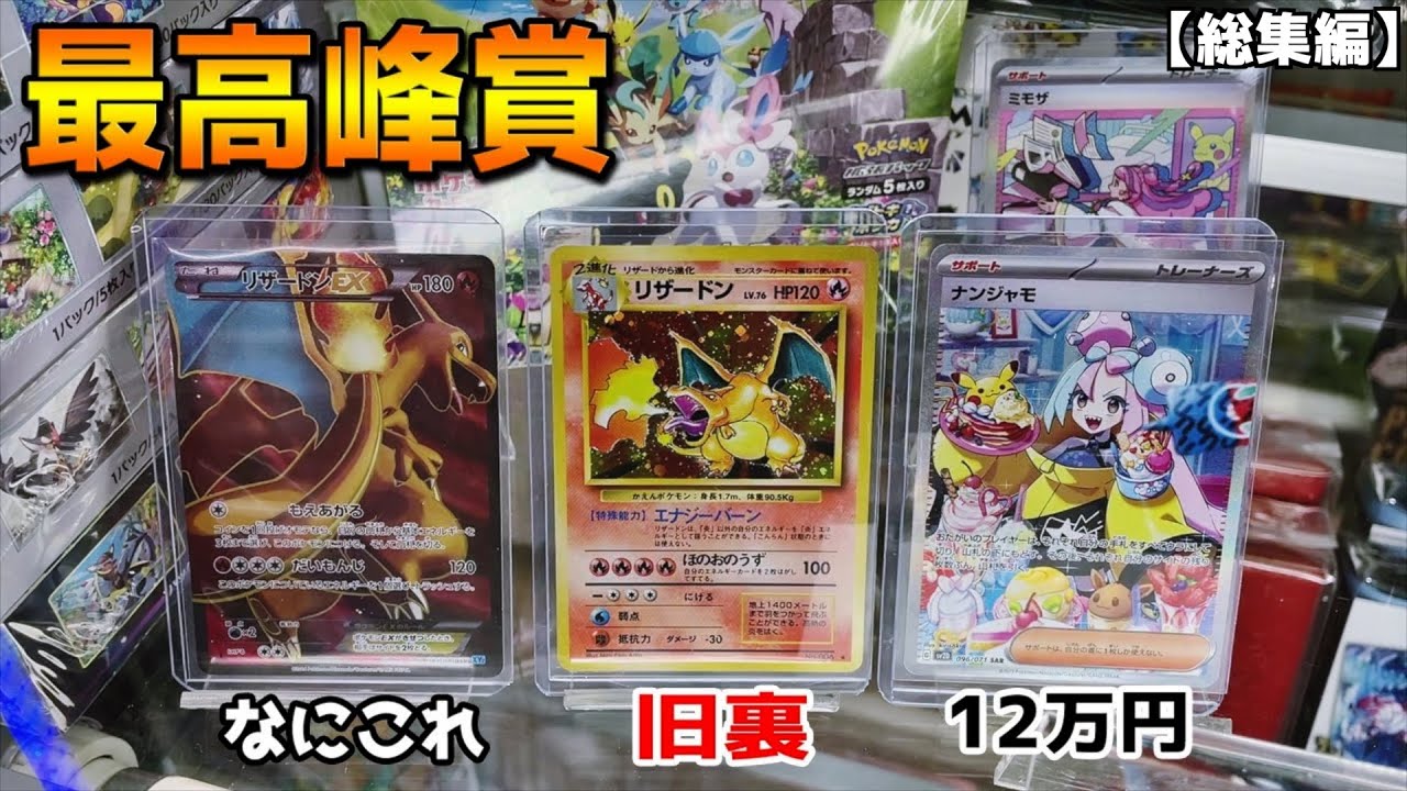 旧裏リザードンが景品のポケカガチャでSS賞出るまでやってみた【旧裏／裏技透明ガチャ②／スゴロクガチャ】まとめ動画