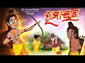 Ramayan I Sukuta Comedy Part - 62 I Odia Comedy I Pk creative world I Cartoon Jokes