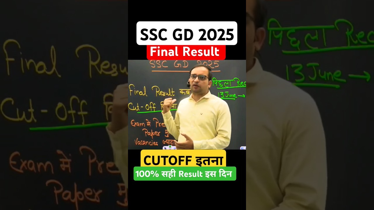 SSC GD 2025 | SSC GD Result | SSC GD Result 2025 Update | SSC GD Cut off