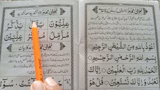 How to read Nooraani Qaida Takhti no 18 tashdeed #quranclass  #qaida#nooraniqaida  @quranpath