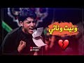 ونيت وناتي ونيت وناتي