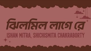 Jhilmil Laage Re Lyrics ঝলমল লগ র - Raghu Dakat Ishan Mitra, Shichismita Chakraborty