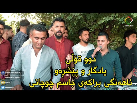 Yadgar Xalid U Peshraw Hawrami Ahangi Saraw 26 10 2020 Music Wrya Sharazwry U Derin Sabr By Hawbir