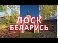 Лоск Неизвестная Беларусь Лоск Неизвестная Беларусь