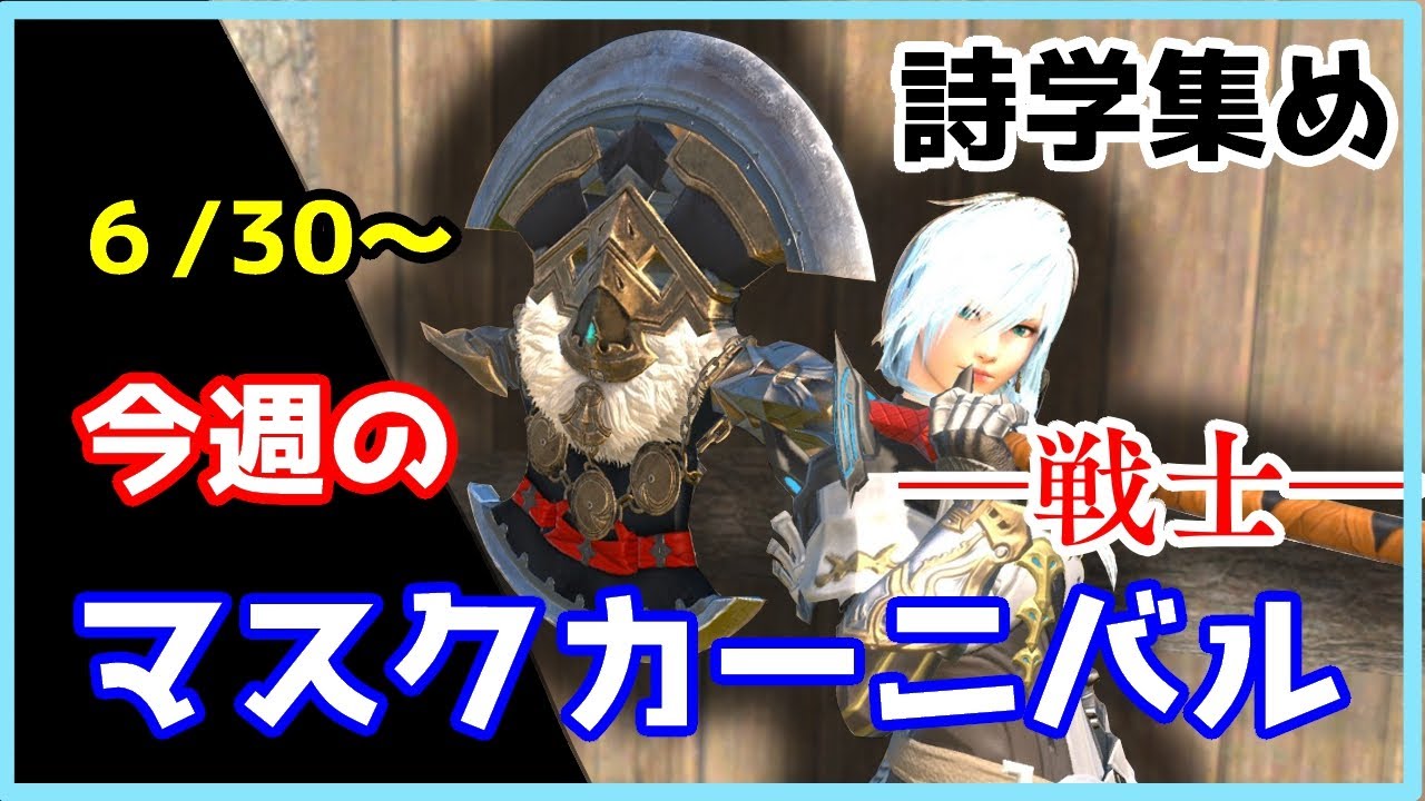 集め Ff14 詩学