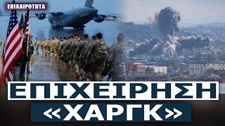 Ιδού το μυστικό σχέδιο των ΗΠΑ για να «στραγγαλίσουν» το Ιράν!