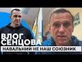 Зніміть рожеві окуляри! Затримання Навального, суд та що буде далі. Олег Сенцов | Все про Єдинорогів