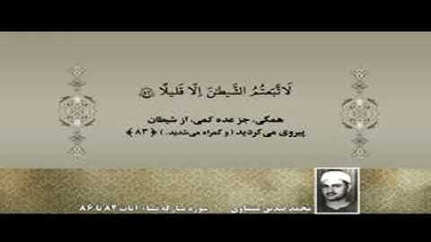 النساء 82-86 - روائع التلاوات - الشيخ محمد صديق المنشاوي