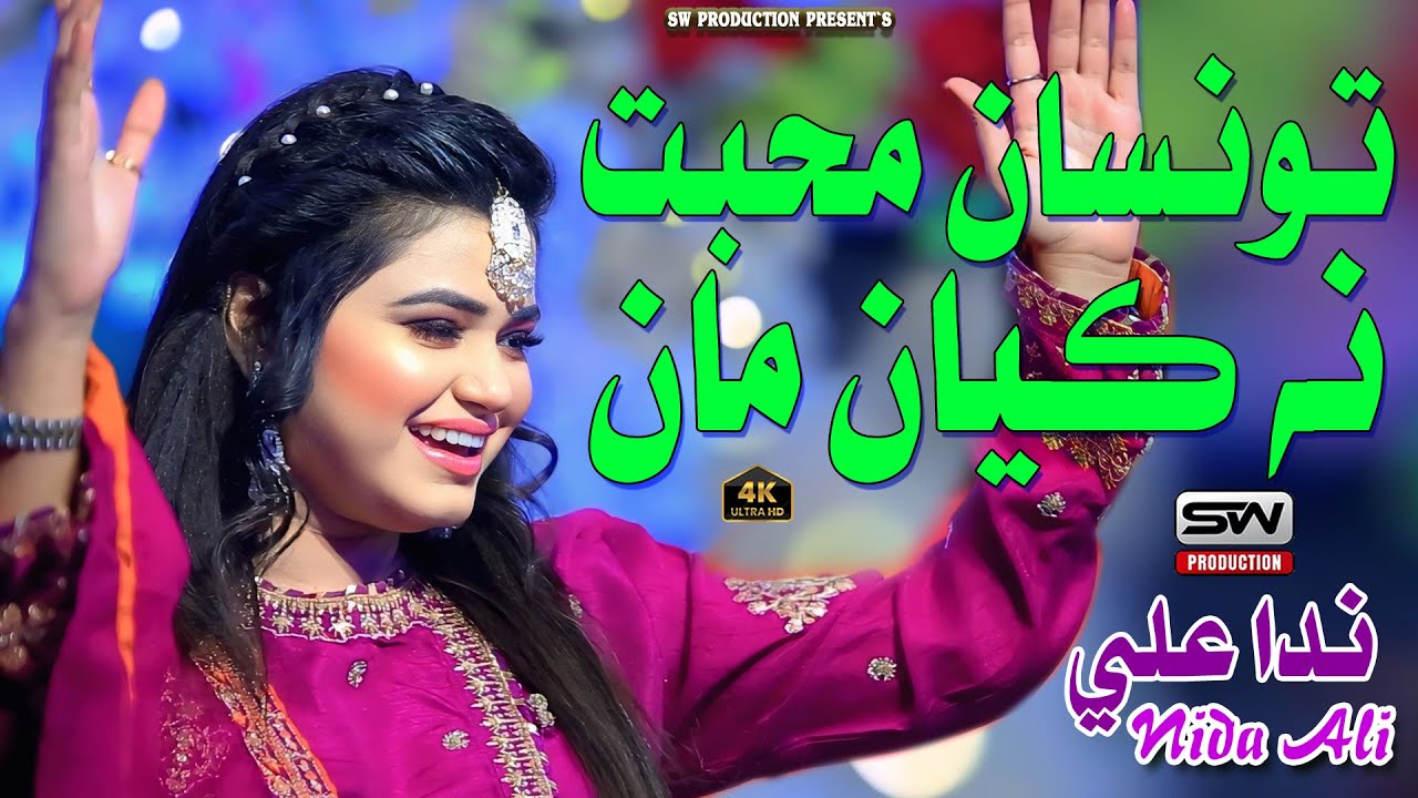 Tusaan Muhabbat Na Kayajn Maan | Nida Ali | New Music Video | Sw Production