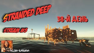 #5 ☢ Stranded deep ☢ 38-46 дни выживания на необитаемых островах. Строю новый глиняный дом.