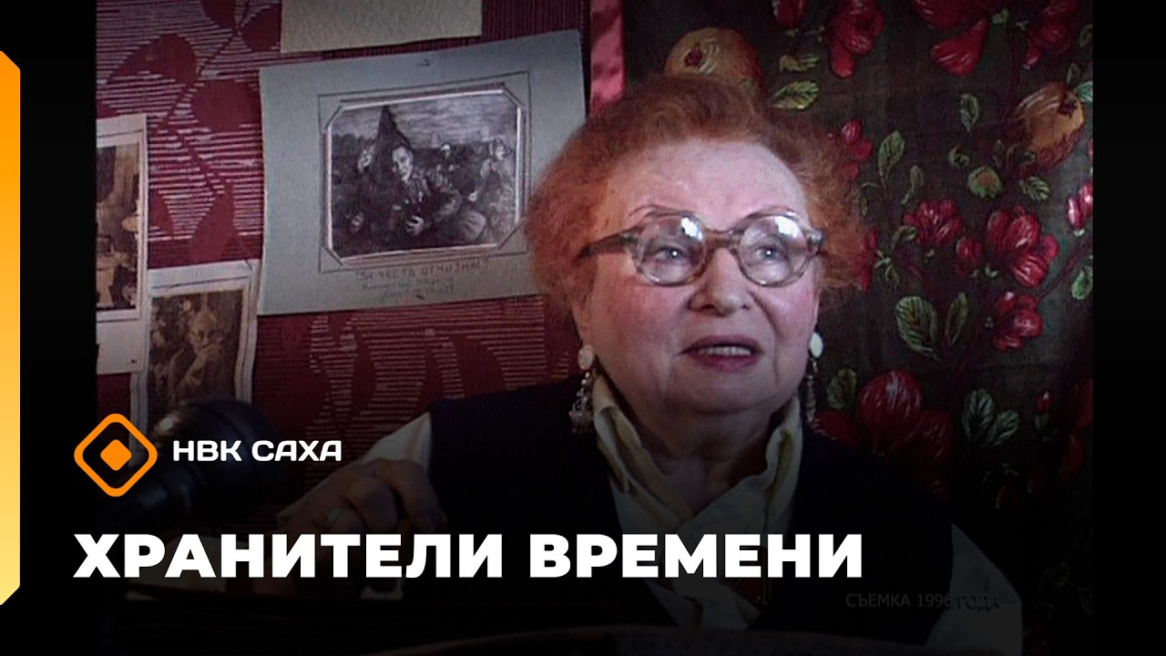 «Хранители времени»  (08.03.26)