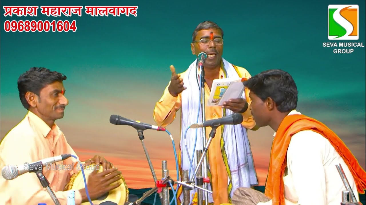 Ramrao Maharaj Swargladi | Prakash Maharaj Malwagad | रामराव महाराज स्वर्ग लडी | प्रकाश महाराज