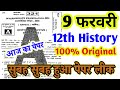 9 February Class 12th History Original Viral Question Paper 2026 || 12th History Viral Paper 2026 ll