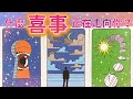 五月塔羅占卜：🔮什麼喜事正在走向你🎊現在有哪些好人，好事和好運正在向你走來☀️是否會有令你開心和振奮的好消息傳來💌你的目標和夢想是否會因成為現實🌈宇宙又希望你通過怎樣的方式來迎接即將到來的大喜事🪽