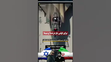 پخش صدای اپیکور و حصین برای اولین بار در صدا و سیما 