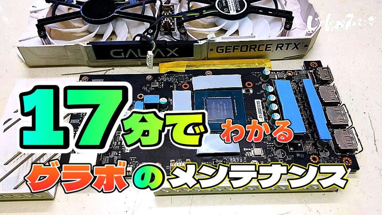 GIGABYTE グラフィックボード HD4870 X2 グリスを交換済み 完全ガイド】17分でできる！グラボの分解＆メンテナンス方法 - YouTube