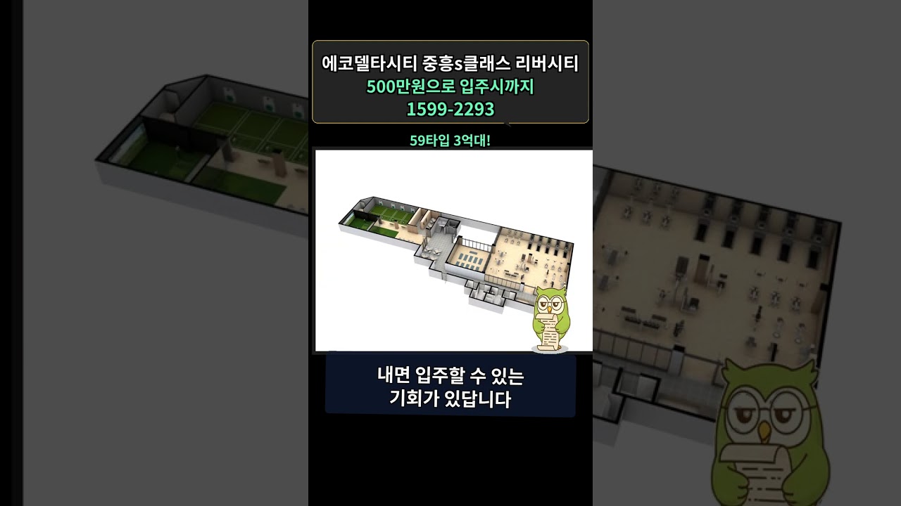 에코델타시티 중흥s클래스 에코델타시티 중흥S클래스, 화전산단 인근 3억대