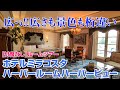 【完全ルームツアー】ホテルミラコスタ「ハーバールーム ハーバービュー」徹底紹介!|Hotel MiraCosta Harbor Room Harbor View Room Tour