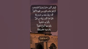 سورة البقرة الآية ٢٥ بصوت الشيخ محمد صديق المنشاوي