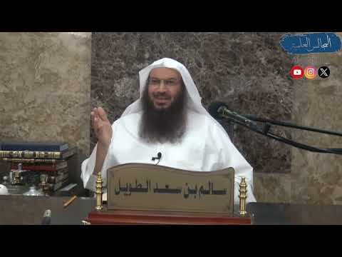 تفسير آية م ا ز اغ ال ب ص ر و م ا ط غ ى 17 فضيلة الشيخ سالم بن سعد الطويل حفظه الله