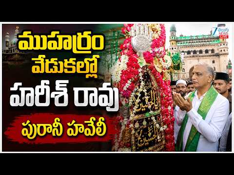 LIVE: Harish Rao | Harish Rao Offer Prayers to Bibi Ka Alam at Purani Haveli on occasion Of Muharram - ZEE24TELUGUNEWS