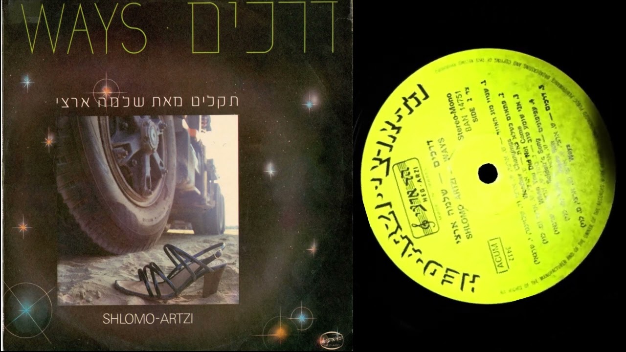 אף פעם לא תדעי  שלמה ארצי  רק להקה מנגנת  Instrumental