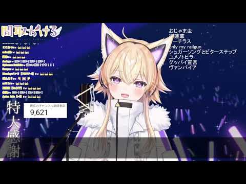 【間取かける】ヴァンパイア（DECO27）／ 吸血鬼【Vtuber中日對照】