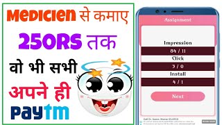 All Medicine Inquiry app || paytm Cash earn New app screenshot 3