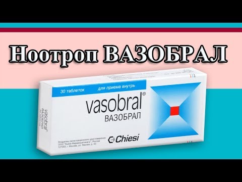 Вазобрал. Ноотропный препарат, улучшающий мозговое кровообращение.