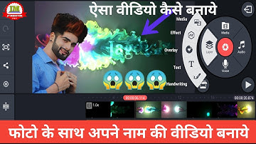 Kinemaster video kaise banaye | Name video editing app | Kinemaster Video editing | Tutorial | Hindi