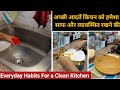 12 अच्छी आदतें किचन को हमेशा साफ और व्यावस्थित रखने की✨️ | 12 Everyday Habits For a Clean Kitchen 🧹