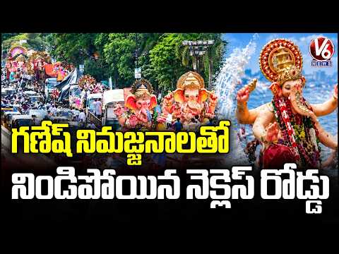 Ganesh Immersion At Necklace Road , Hyderabad | Ganesh Visarjan 2026 | V6 News - V6NEWSTELUGU