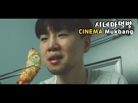 올드도남 시네마먹방 <strong>Old</strong> Donam <strong>ENG</strong> Sub Cinema Mukbang DoNam 도남이먹방