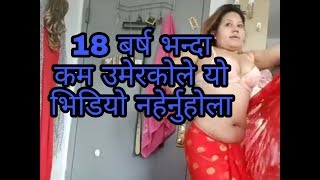 फेसकुक लाइभमा नाङ्गै भइन तिर्सना बुढाथोकी , (18+only) Sexy Tirsana Budhathoki Naked Facebook live .