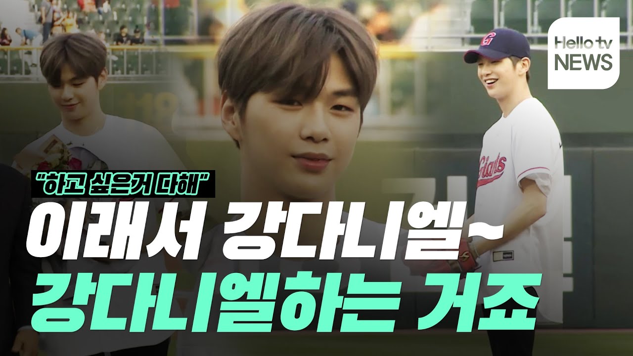 강다니엘 승리요정  은혜롭다 '심쿵 눈맞춤' (Daniel = God)