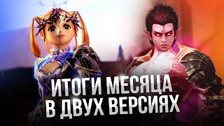 [Lineage 2] Итоги Апреля за СБ и Самурая (АВшка).