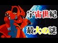 [逆襲のシャア]宇宙世紀最大の謎[ガンダム]