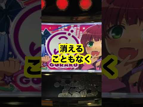隠された【設定L】ダイナムとオーイズミがコラボ・下パネルも消えない