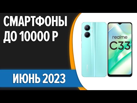 ТОП—7. 📱Лучшие смартфоны до 10000 рублей. Июнь 2023 года. Рейтинг!