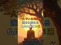 【ブッダの教え】一人でいる時間を強さに変える仏陀の智慧5選