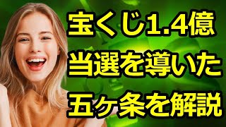 『宝くじ』と『ナンバーズ4』で総額1.4億を獲得した男性考案の高額当選を導く”五ヶ条”と”数字選択方法”を詳しく解説