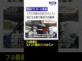 独自 覆面パトカーに密着 プラス何キロまでいい 気になる取り締まりの基準 Shorts 独自 覆面パトカーに密着 プラス何キロまでいい 気になる取り締まりの基準 Shorts