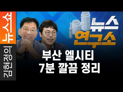 부산 엘시티, 7분 깔끔 정리