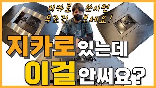 스노우피크 지카로 테이블을 활용하는 방법! | 블랙지카로 | 화로테이블 | 지카로탑 | 캠플어스 | 내돈내산