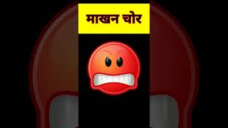 makhan chorshorts lovestory youtubeshort trendingshorts hindi