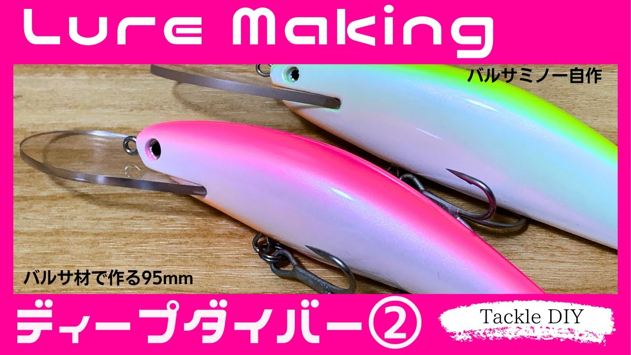 Lure Making: 95mm Deep Diver Minnow Part 2 - YouTube