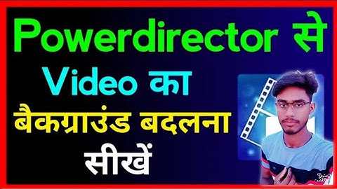 how to change video background in powerdirector/video ka background kaise change kare powerdirector