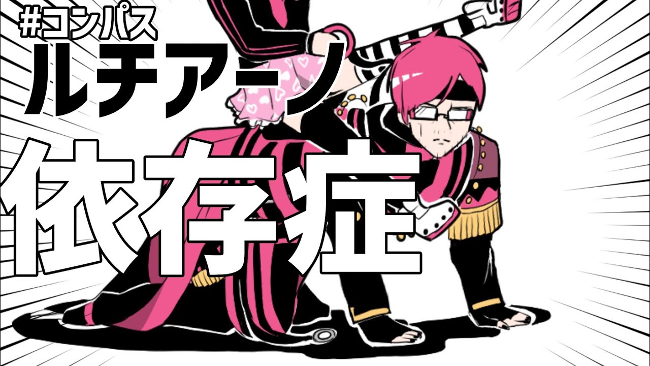 挑戦】ルチアーノを使ったら即終了コンパス【#コンパス 】 - YouTube